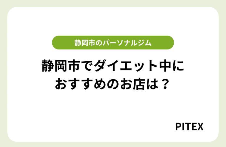 静岡ダイエットランチ